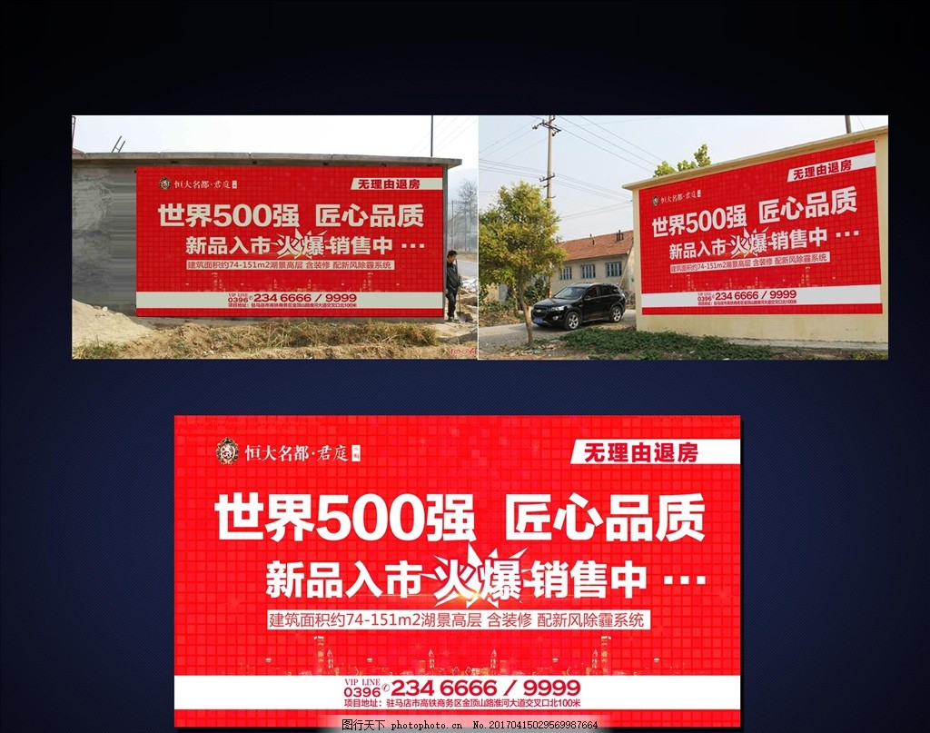 房地产墙体广告